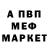 Меф VHQ Met Win