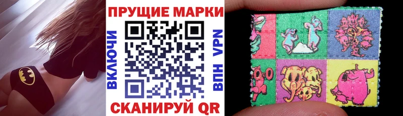 Наркотические марки 1500мкг  купить  сайты  кракен онион  Павловск 